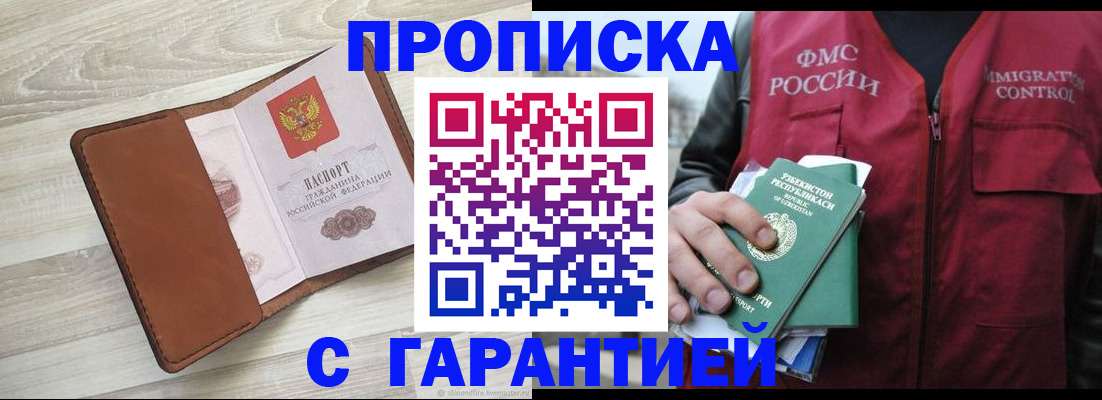 прописка для школы в Тайшете