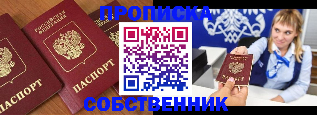 прописка 2025 в Тайшете