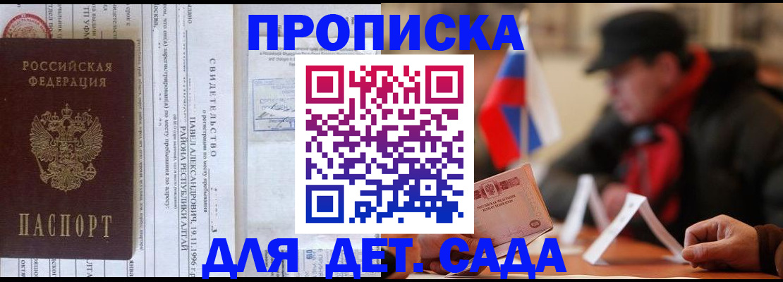прописка 2025 в Тайшете