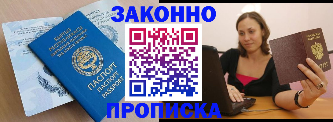 временная прописка в Тайшете