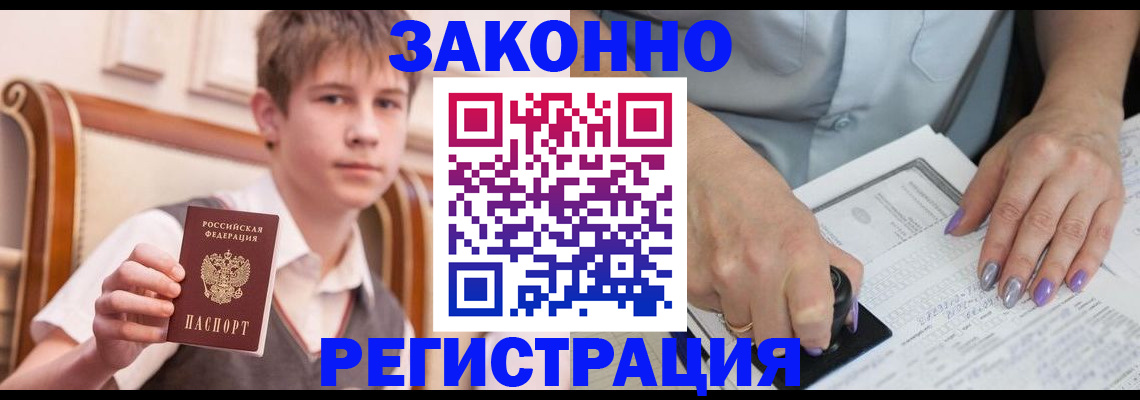 прописка для школы в Тайшете