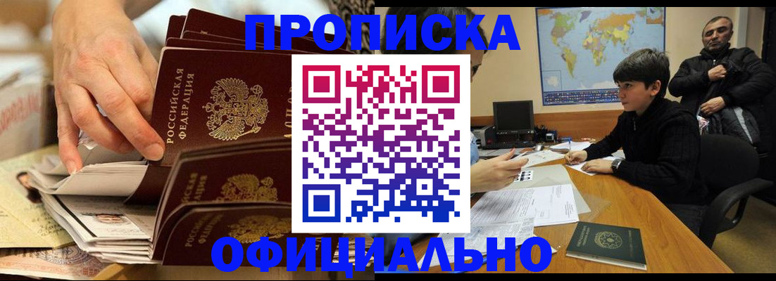 прописка для военкомата в Тайшете