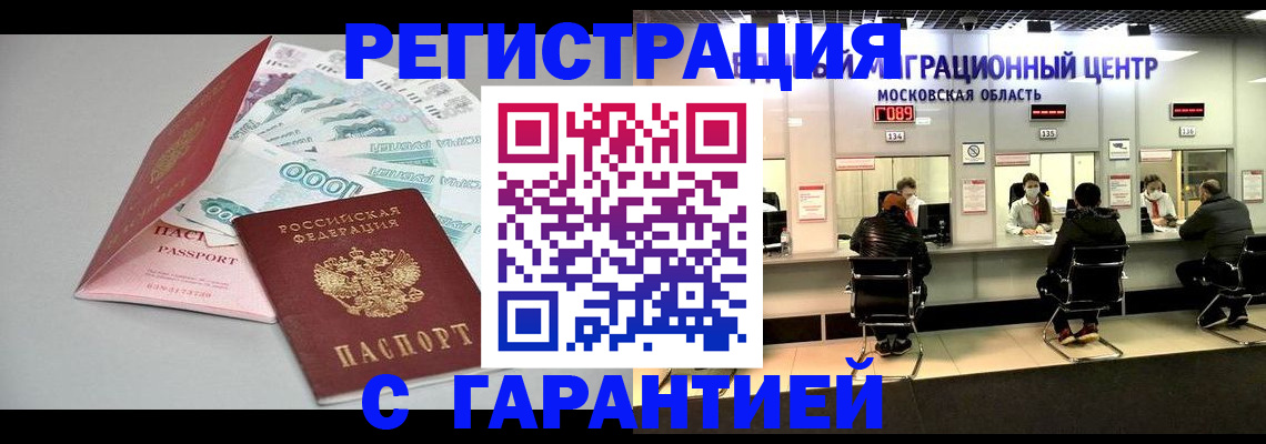 прописка в квартире в Тайшете