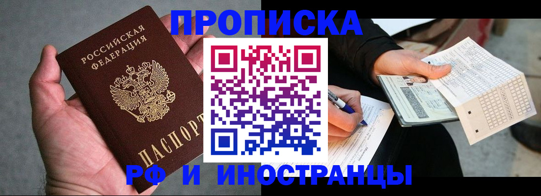 временная регистрация для школы в Тайшете